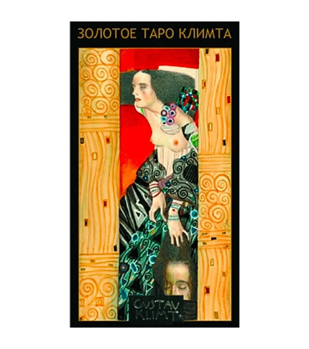 Золотое Таро Климта